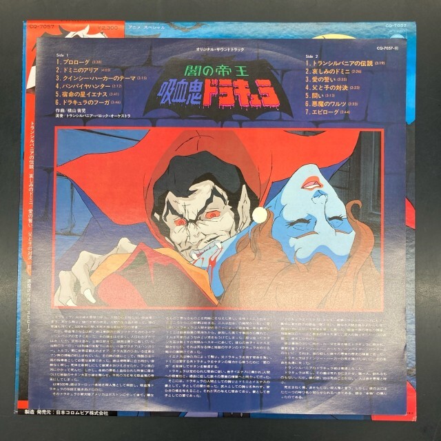 闇の帝王 吸血鬼ドラキュラ オリジナル・サウンドトラック / ORIGINAL