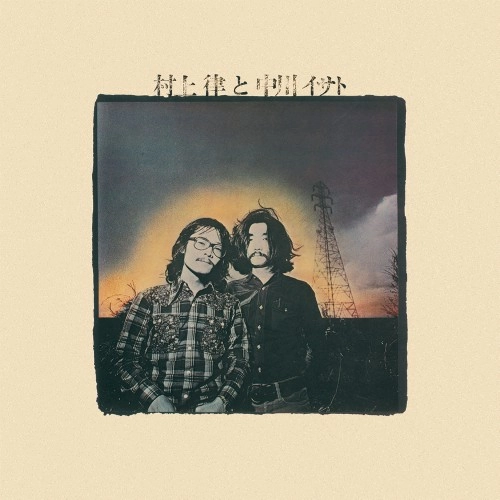 RITSU MURAKAMI & ISATO NAKAGAWA / 村上律と中川イサト / 村上律と中川イサト
