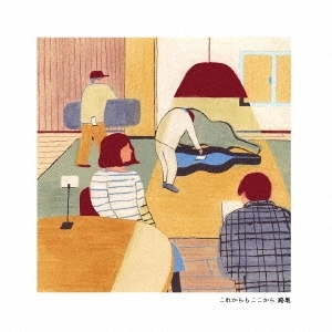 路地 / これからもここから
