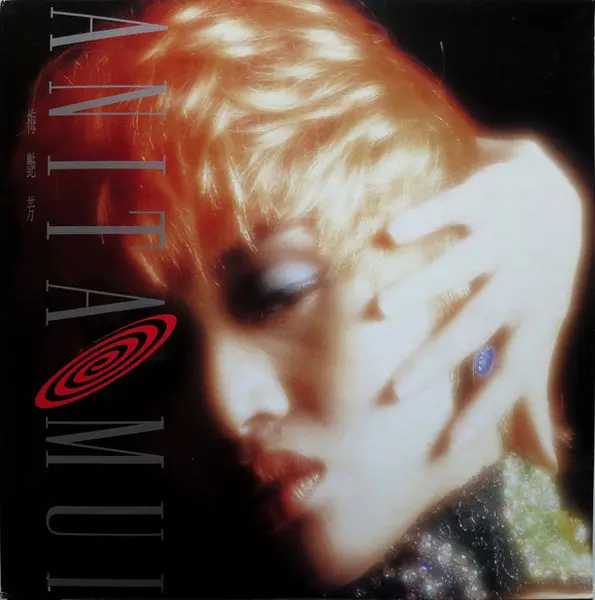 梅艶芳 Anita Mui アナログレコード LP ANITA MUI / ANITA MUI / アニタ・ムイ (梅艶芳) / ラテン・ブラジル