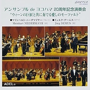 アンサンブル de ヨコハマ / アンサンブルdeヨコハマ 20周年記念演奏会