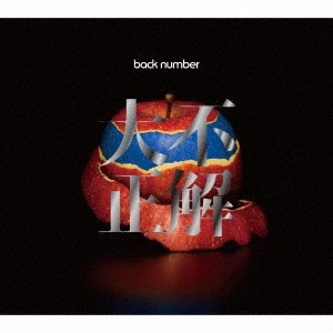 back number / 大不正解