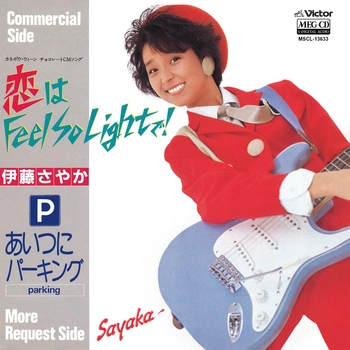 SAYAKA ITO / 伊藤さやか / 恋は Feel So Lightで![MEG-CD]