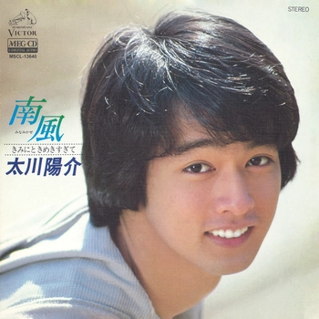 YOSUKE TAGAWA / 太川陽介 / 南風[MEG-CD]