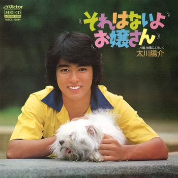 YOSUKE TAGAWA / 太川陽介 / それはないよお嬢さん[MEG-CD]
