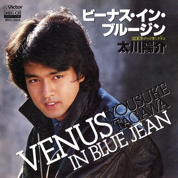 YOSUKE TAGAWA / 太川陽介 / ビーナス･イン･ブルージン[MEG-CD]