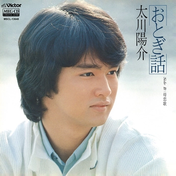 YOSUKE TAGAWA / 太川陽介 / おとぎ話[MEG-CD]