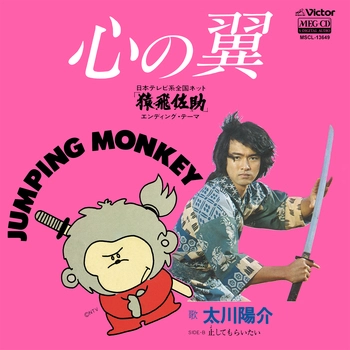 YOSUKE TAGAWA / 太川陽介 / 心の翼[MEG-CD]