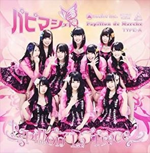 Papimache / パピマシェ / Papillon La Trace 1