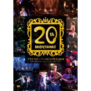 ブリーフ&トランクス / ブリトラスーパーBEST祭り2018~デビュー20周年記念スペシャルライブ!~