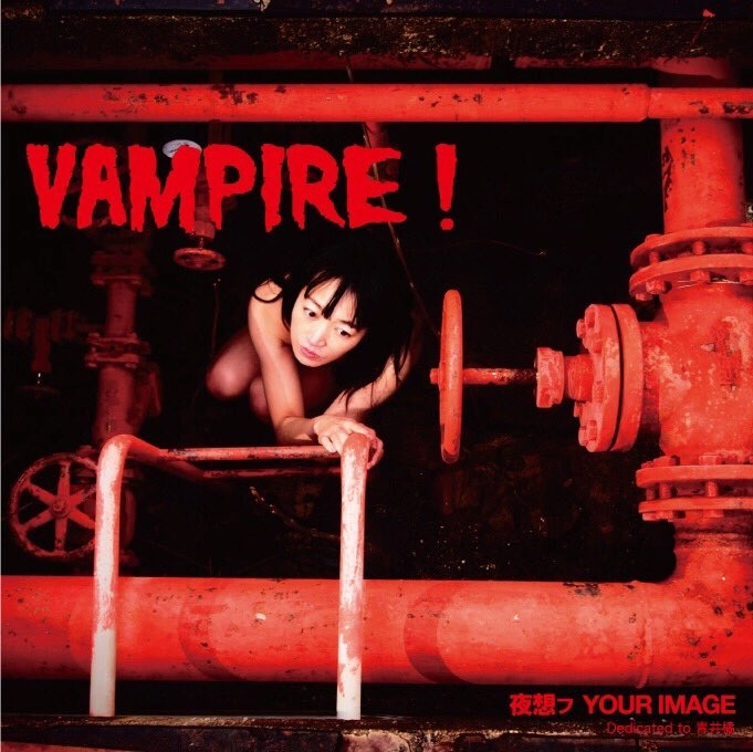 VAMPIRE! / ヴァンパイア! / 夜想フ YOUR IMAGE