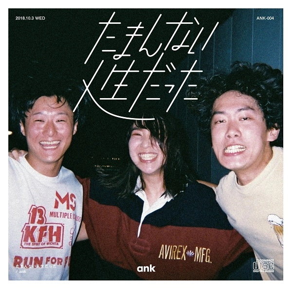 ank / たまんない人生だった