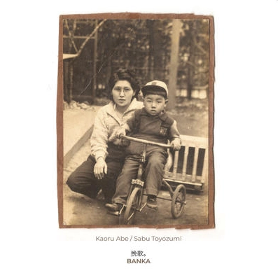 KAORU ABE / 阿部薫 / BANKA(LP)
