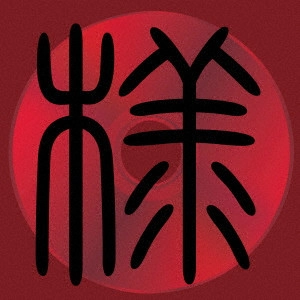 Survive Said The Prophet / space[s]