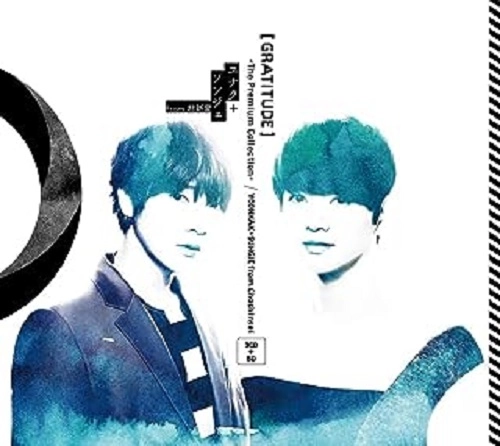 ユナク&ソンジェ from 超新星 / Gratitude ~The Premium Collection~