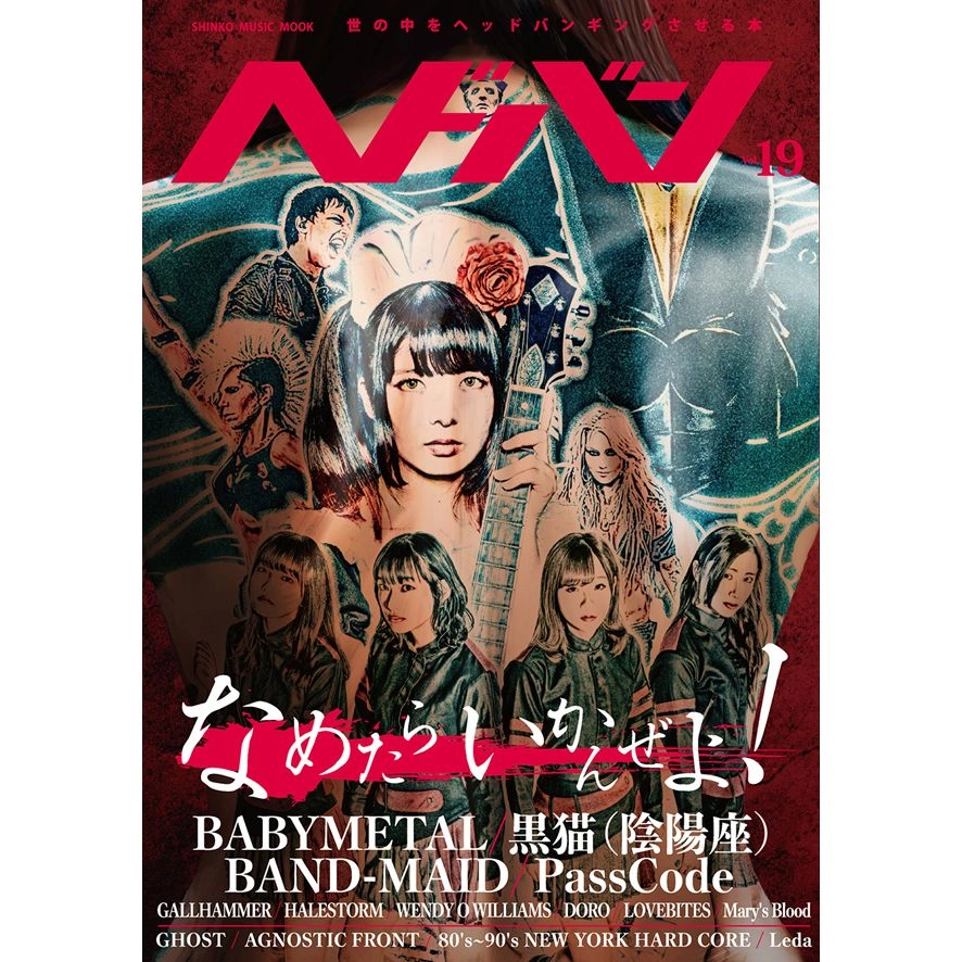 ヘドバン / ヘドバン Vol.19