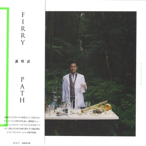 MINYEN HSIEH / 謝明諺 / FIRRY PATH