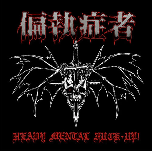 PARANOID (SWE) / 偏執症者 / HEAVY MENTAL FUCK-UP! (LP)