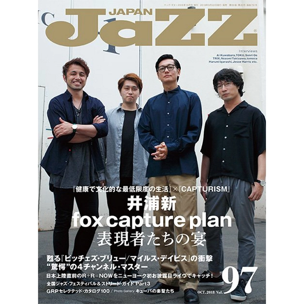 JAZZ JAPAN / ジャズ・ジャパン / 2018年10月 VOL.97 / VOL.97