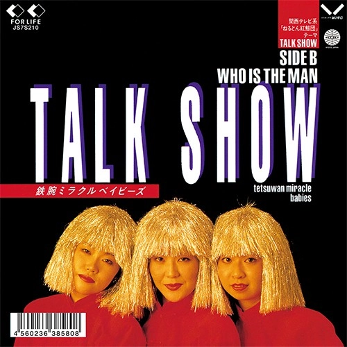 鉄腕ミラクルベイビーズ / TALK SHOW / WHO IS THE MAN