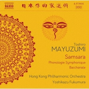 YOSHIKAZU FUKUMURA / 福村芳一 / 黛敏郎:作品集 / TOSHIRO MAYUZUMI:SAMSARA