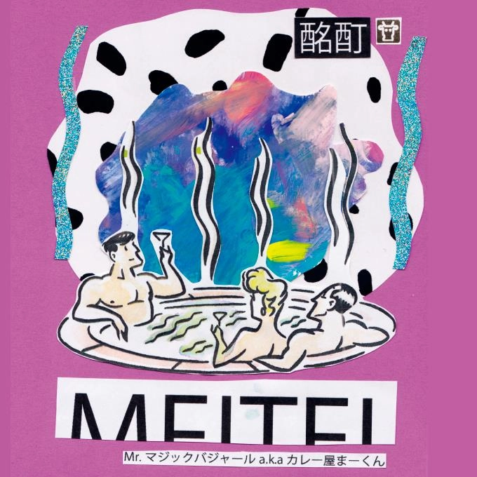 Mr.マジックバジャール a.k.a.カレー屋まーくん / 酩酊