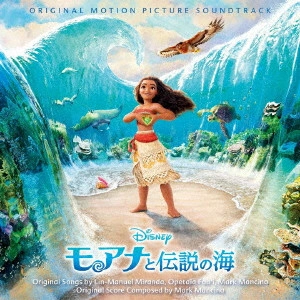 (DISNEY) / (ディズニー) / モアナと伝説の海 オリジナル・サウンドトラック <日本語版>