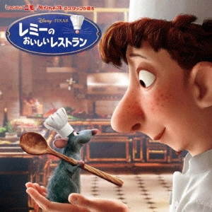 (DISNEY) / (ディズニー) / レミーのおいしいレストラン オリジナル・サウンドトラック