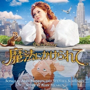 ORIGINAL SOUNDTRACK / オリジナル・サウンドトラック / 魔法にかけられて オリジナル・サウンドトラック