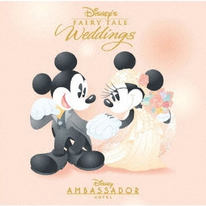 (DISNEY) / (ディズニー) / ディズニー フェアリーテイル・ウェディング ~ディズニーアンバサダーホテル~