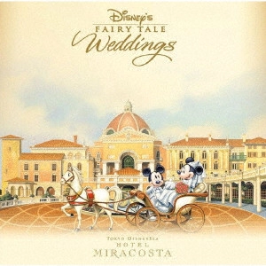 (DISNEY) / (ディズニー) / ディズニー フェアリーテイル・ウェディング ~東京ディズニーシー・ホテルミラコスタ~
