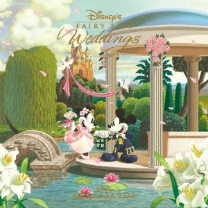 (DISNEY) / (ディズニー) / ディズニー フェアリーテイル・ウェディング 2 ~ディズニーアンバサダーホテル~