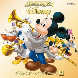 (DISNEY) / (ディズニー) / ブラバン・ディズニー!2