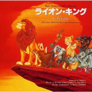 (DISNEY) / (ディズニー) / ライオン・キング オリジナル・サウンドトラック 日本語版