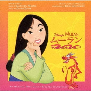 (DISNEY) / (ディズニー) / ムーラン オリジナル・サウンドトラック 日本語版 / MULAN AN ORIGINAL WALT DISNEY RECORDS SOUNDTRACK