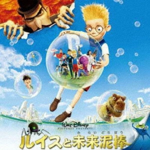(DISNEY) / (ディズニー) / ルイスと未来泥棒 オリジナル・サウンドトラック
