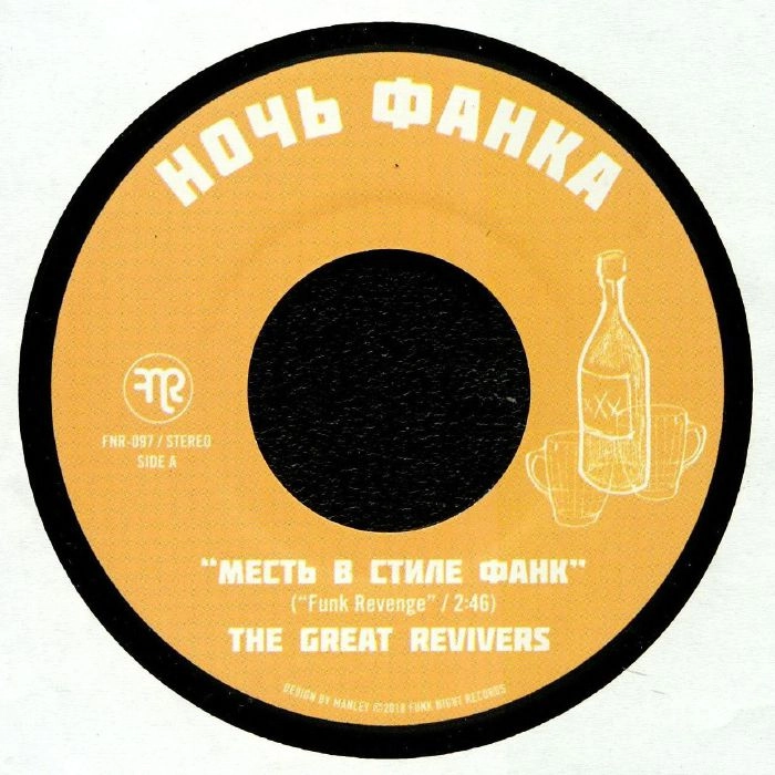 GREAT REVIVERS / FUNK REVENGE / JUICE HEAD