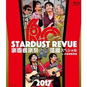STARDUST REVUE / スターダスト・レビュー / STARDUST REVUE 楽園音楽祭 2017 還暦スペシャル in 大阪城音楽堂