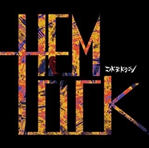CODOMORDAGON / コドモドラゴン / HEMLOCK