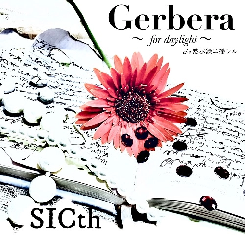 SICth / Gerbera ～for daylight～