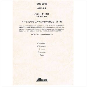 BELA BARTOK / ベーラ・バルトーク / 楽譜 ルーマニアのクリスマスの子供の歌より 第1集