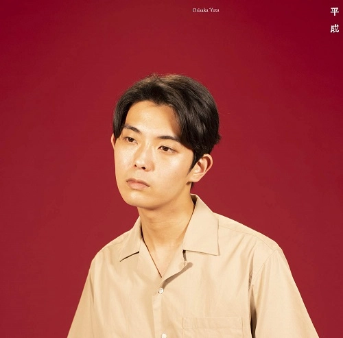 YUTA ORISAKA / 折坂悠太 / 平成