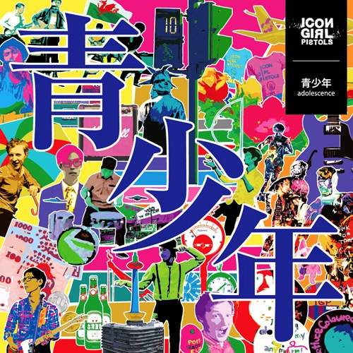 ICON GIRL PISTOLS / アイコンガールピストルズ / 青少年