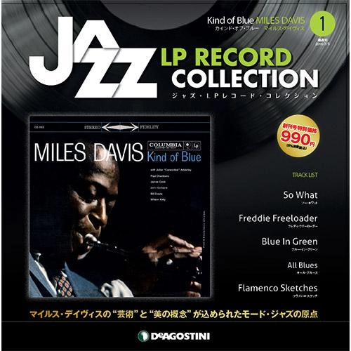 MILES DAVIS / マイルス・デイビス / KIND OF BLUE(DEAGOSTINI/180G) / KIND OF BLUE