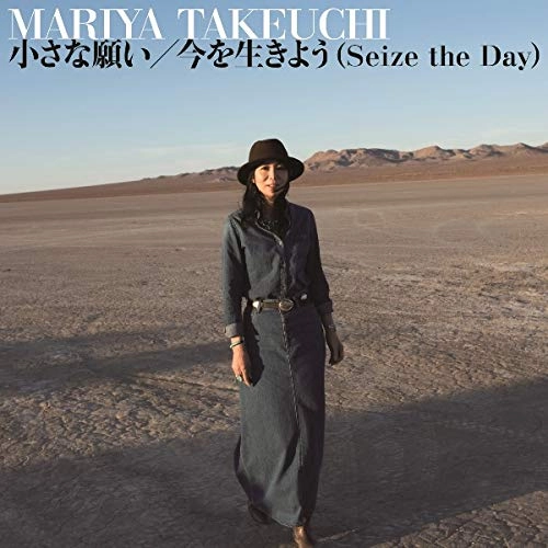 MARIYA TAKEUCHI / 竹内まりや / 小さな願い / 今を生きよう（Seize the Day）