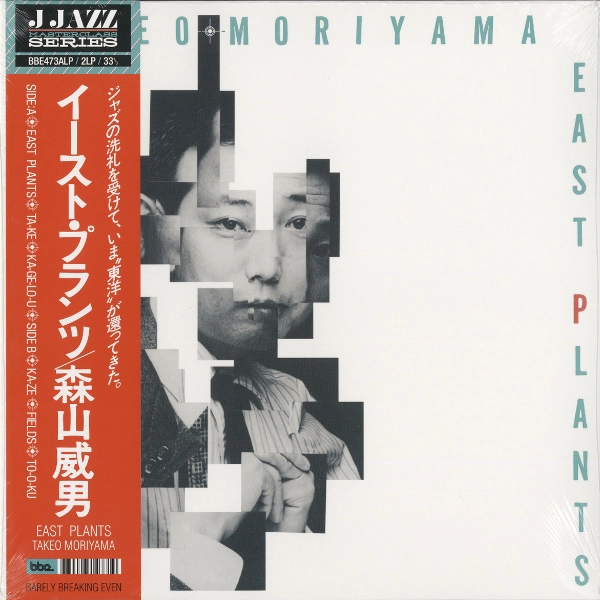 TAKEO MORIYAMA / 森山威男 / EAST PLANTS [2LP]