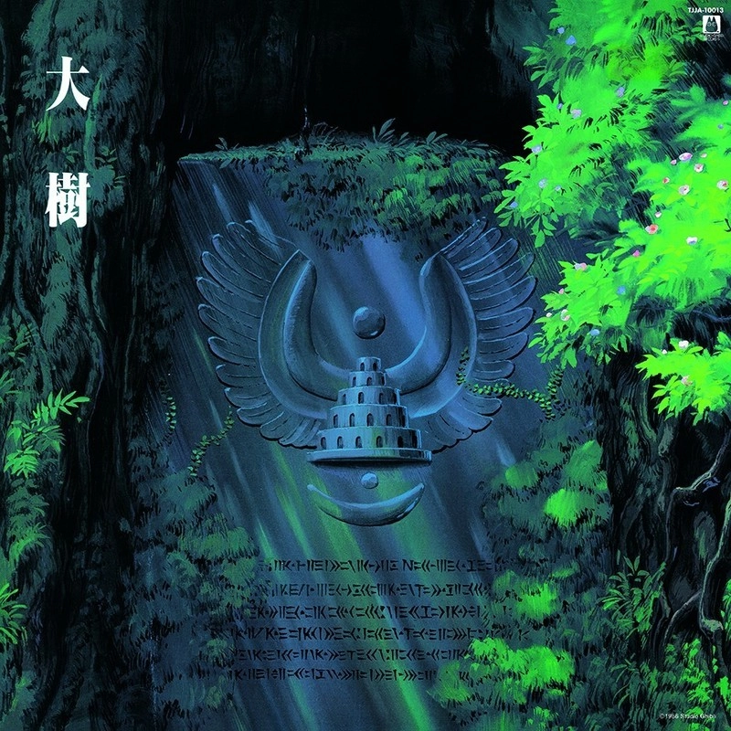 JOE HISAISHI / 久石譲 / 天空の城ラピュタ　シンフォニー編　大樹