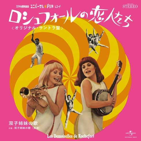 MICHEL LEGRAND / ミシェル・ルグラン / ロシュフォールの恋人たち