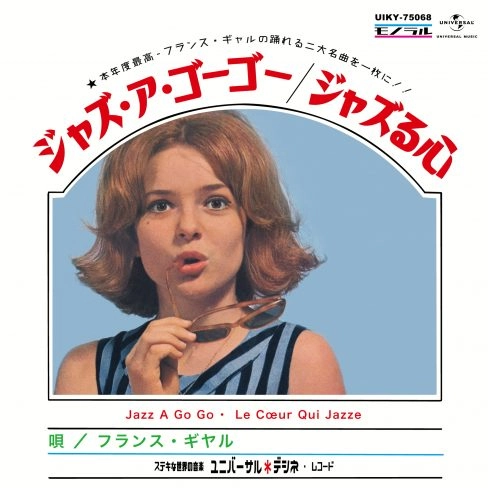 FRANCE GALL / フランス・ギャル / ジャズ・ア・ゴーゴー／ジャズる