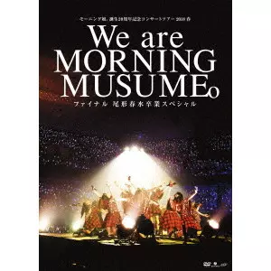 モーニング娘。'18 / モーニング娘。誕生20周年記念コンサートツアー2018春~We are MORNING MUSUME。~ファイナル 尾形春水卒業スペシャル
